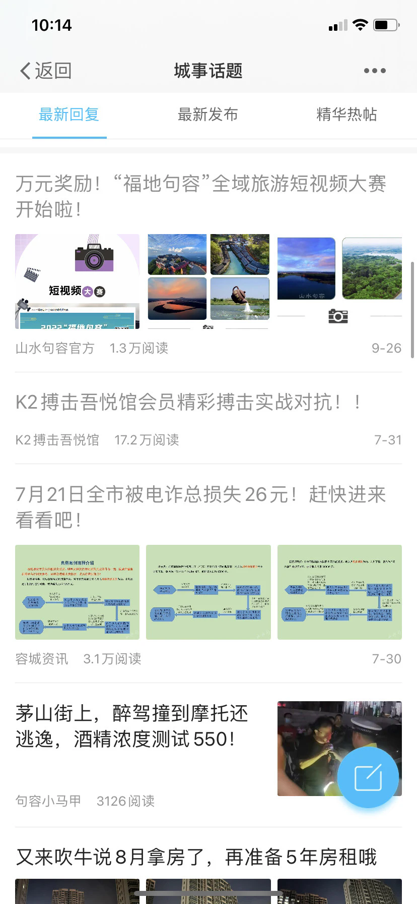 山水句容网截图3