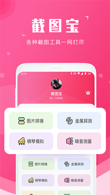 截图宝老版本截图1