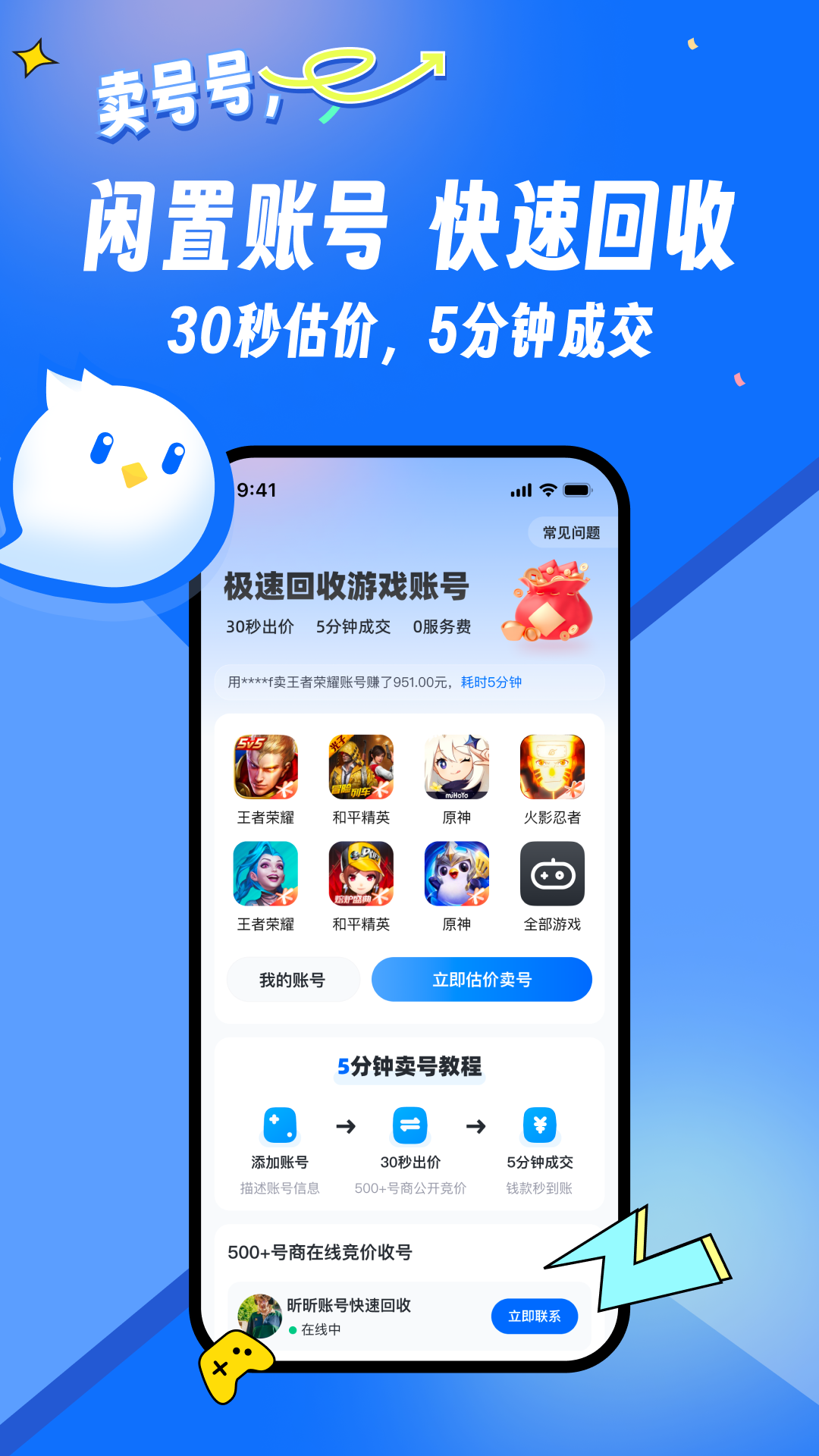 卖号号截图2