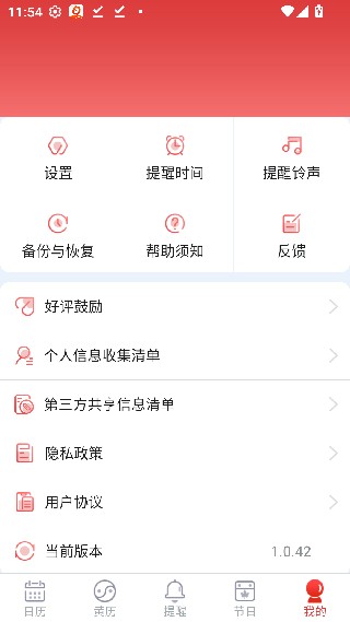 超级日历