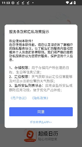 超级日历