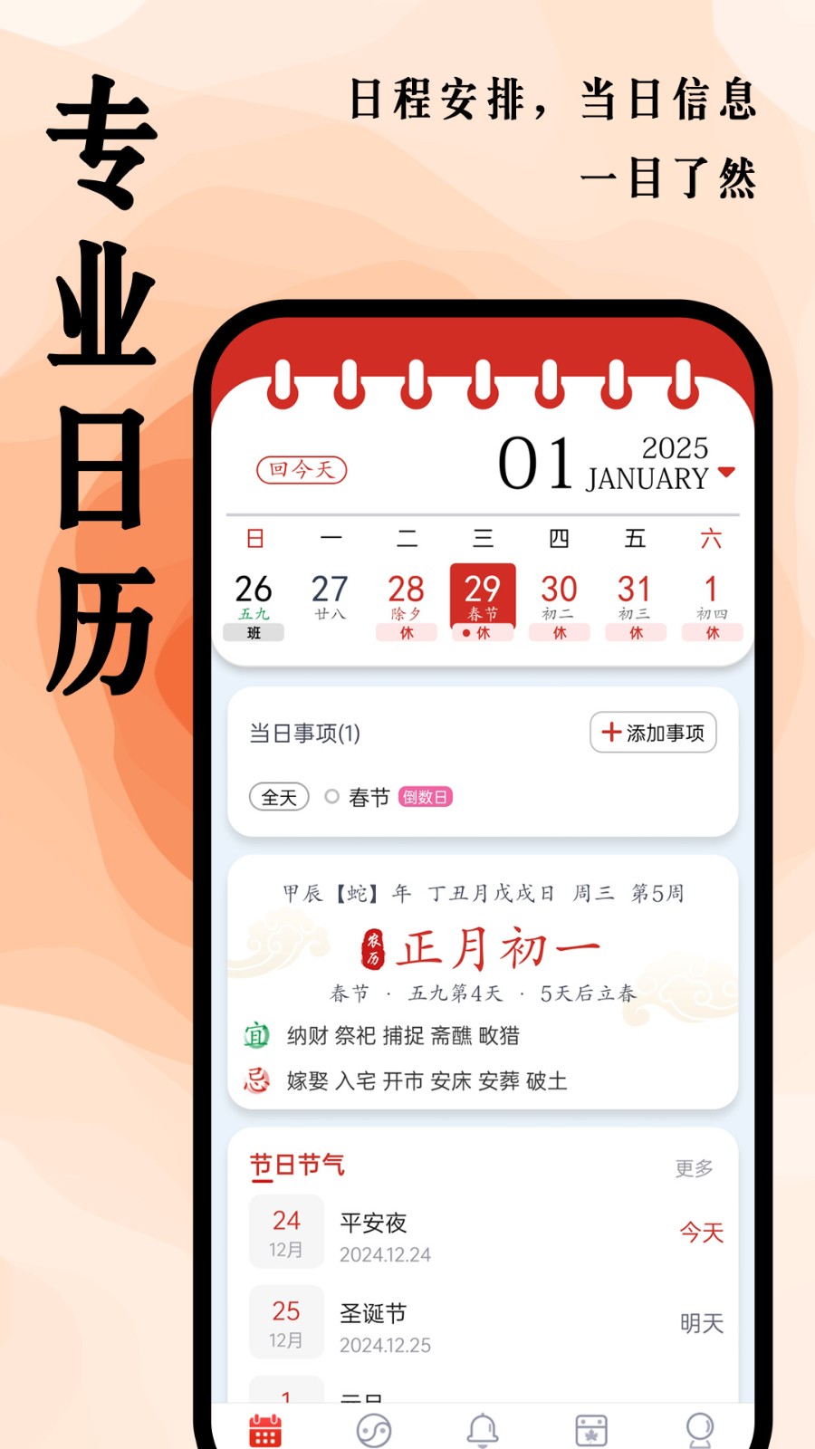 超级日历截图1