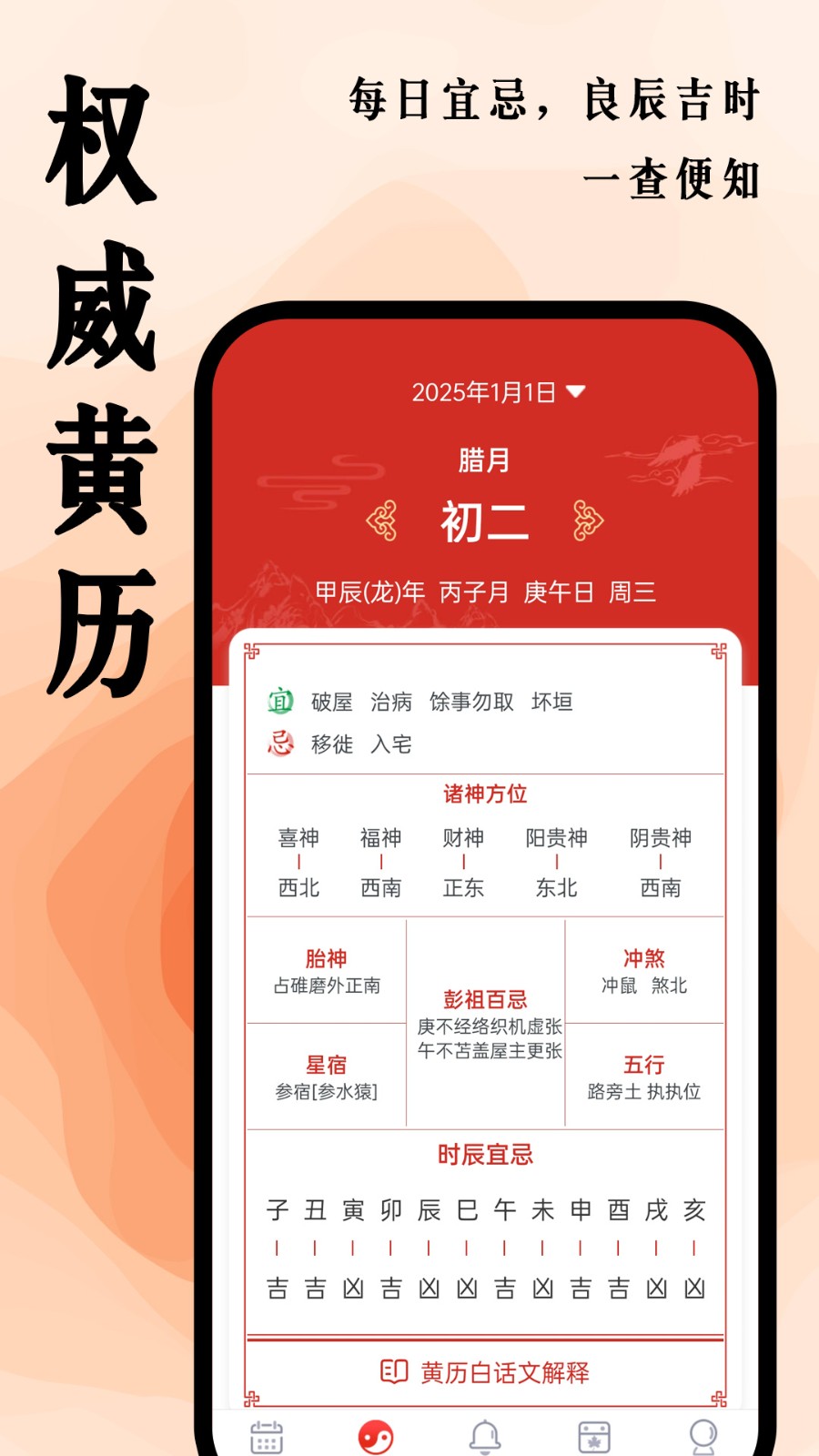 超级日历截图2