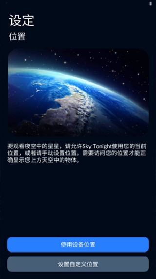 Sky Tonight免谷歌版