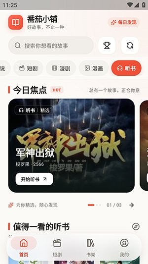 番茄小铺截图1