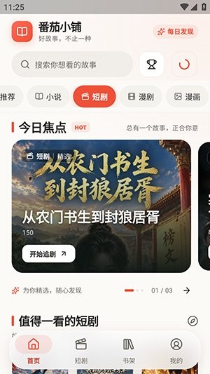 番茄小铺截图2