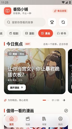 番茄小铺截图3
