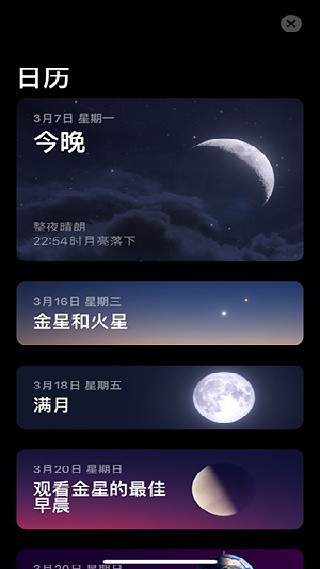 Sky Tonight免谷歌版
