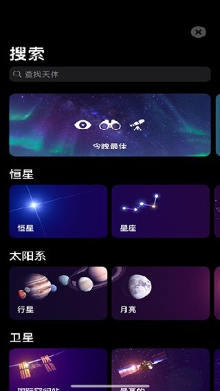 Sky Tonight免谷歌版