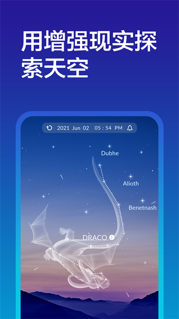 Sky Tonight免谷歌版截图2