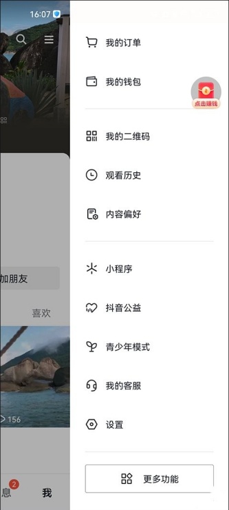 抖音火山版怎么注销账号