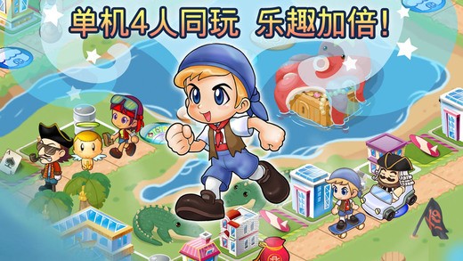 大富翁4超时空之旅安卓版截图0