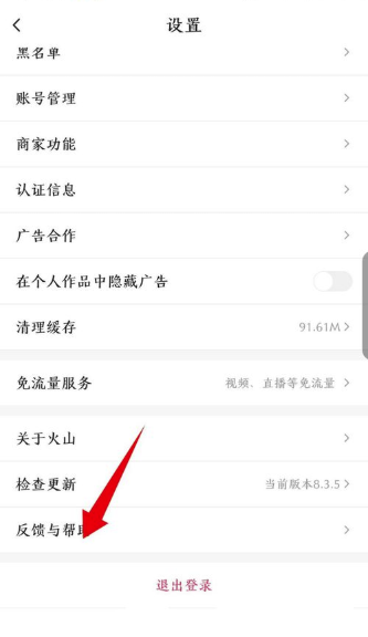 抖音火山版怎么注销账号