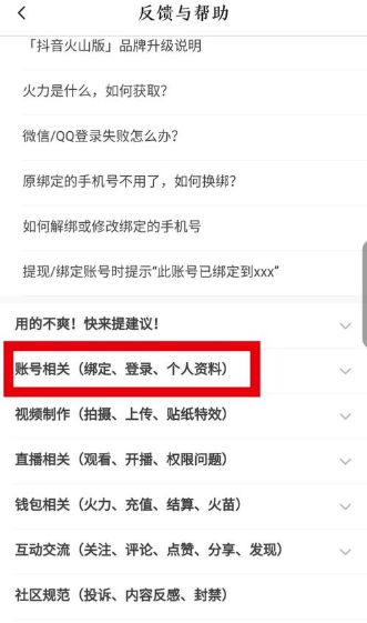 抖音火山版怎么注销账号
