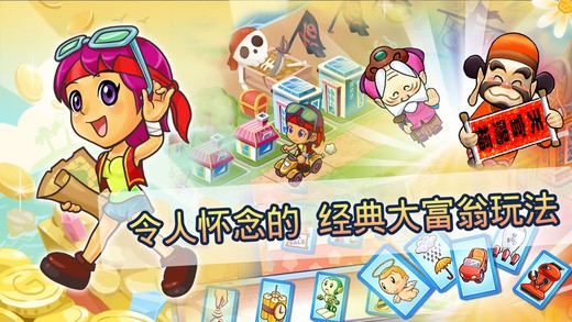 大富翁4超时空之旅安卓版截图1