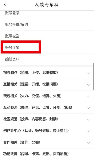抖音火山版怎么注销账号