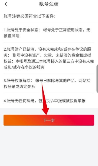 抖音火山版怎么注销账号