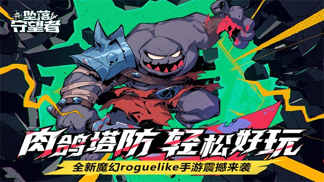 坠落守望者中文版截图2