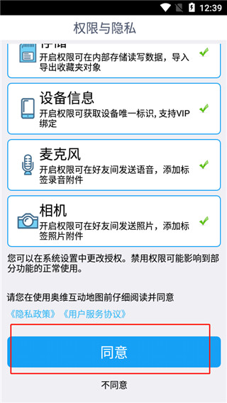 奥维地图作用和用途 地图使用方法