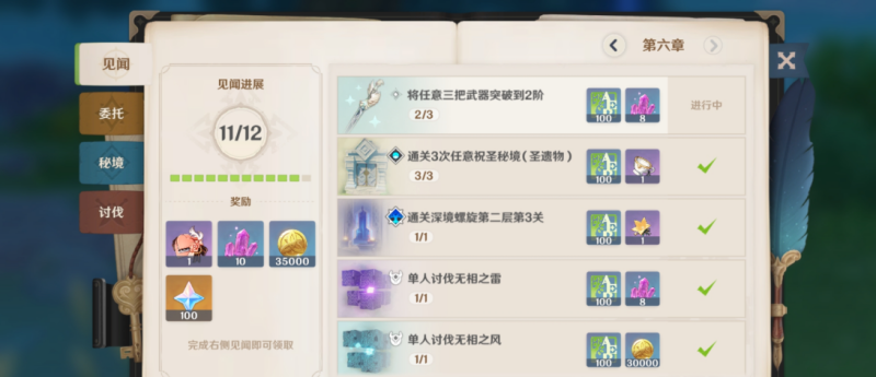 原神武器二阶什么意思 如何突破到二阶