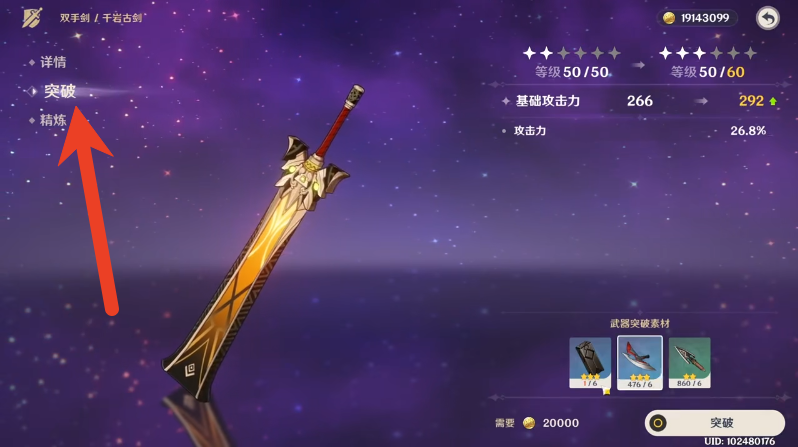 原神武器二阶什么意思 如何突破到二阶