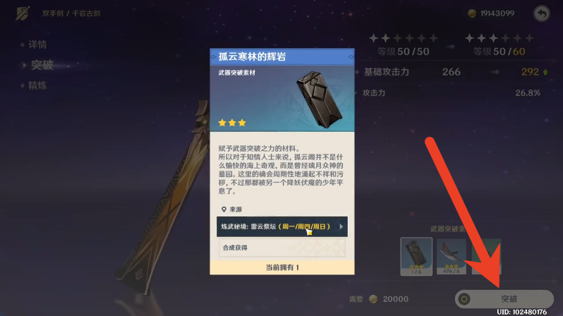 原神武器二阶什么意思 如何突破到二阶