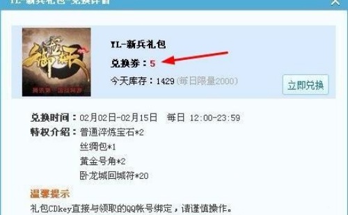 QT语音中兑换券有什么用