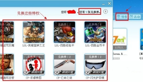 QT语音中兑换券有什么用